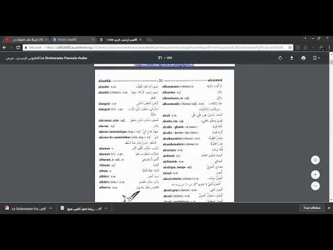 طريقة تحميل أفضل قاموس للمصطلحات التقنية والعلمية التي ستحتاج اليها طيلة مسارك الدراسي