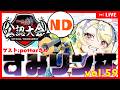 【 #デュエプレ 】公認・すみリン杯 vol.59🏆配信卓【 菫崎リン / Vtuber 】
