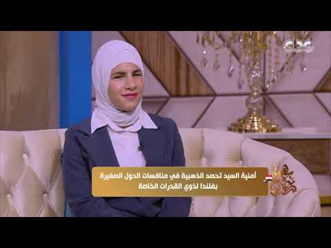 خدوا الإعاقة على إنها تحدي كلنا محتاجين نسمع الكلام ده من بطلة العالم في الجودو من ذوي الهمم