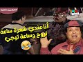 مين سي لطفي أنا عندي شعرة ساعة تروح وساعة تيجي الكاميرا الخفية مين سي لطفي أنا عندي شعرة ساعة تروح وساعة تيجي الكاميرا الخفية