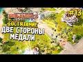 Red alert 3 Uprising Состязание ★ Две стороны медали ★ #13