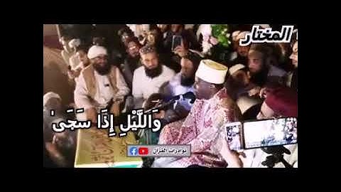 القارئ الشيخ عيدي شعبان صاحب أطول نفس دقيقة ونص سورة الضحي كاملة في نفس واحد♥