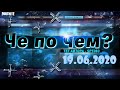 ❓ЧЕ ПО ЧЕМ 19.06.20❓МАГАЗИН ПРЕДМЕТОВ ФОРТНАЙТ, ОБЗОР! НОВЫЕ СКИНЫ FORTNITE? │Ne Spit │Spt083