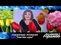 Шахрезада Аскарова &quot;Көктөм ыры&quot; (Original Version Audio)