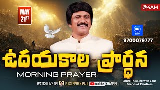 May 21st, Morning Prayers #online​ ఉదయకాల ప్రార్థన  #live​ |P.J.Stephen Paul