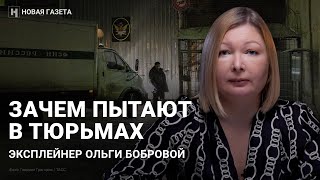 Почему пытают в тюрьмах России? Эксплейнер «Новой»