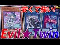 【#遊戯王】構築済みデッキから作れる!新生”Evil★Twin”を紹介!【#金曜日の遊戯王CH】