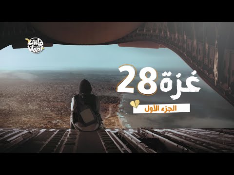 برنامج قلبي اطمأن | الموسم السابع | الحلقة 28 | غزة | الجزء 1