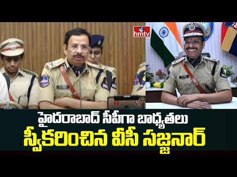 హైదరాబాద్ సీపీగా బాధ్యతలు స్వీకరించిన వీసీ సజ్జనార్ | VC Sajjanar | hmtv - HMTVNEWS