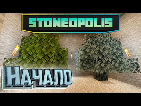 Возможно ЛУЧШАЯ STONEBLOCK Сборка - StoneOpolis Minecraft