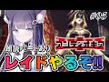 【 FGO 】 レイドやるぞ②✨周回雑談『 剽滅十字前線 アンティオキア 』 Fate/Grand Order【 #猫ヶ谷なすび / #Vtuber 】
