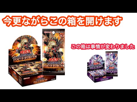 遊戯王OCG レガシーオブデストラクション 4箱セット 遊戯王OCG レガシーオブデストラクション 4箱セット（懐かしの箱