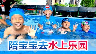 宜昌爸妈带宝宝去水上乐园，遇到好多粉丝，高温炎热烟消云散【方伟学长】