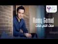 Ramy Gamal Mat Elly Fat رامي جمال مات اللي فات Ramy Gamal Mat Elly Fat رامي جمال مات اللي فات