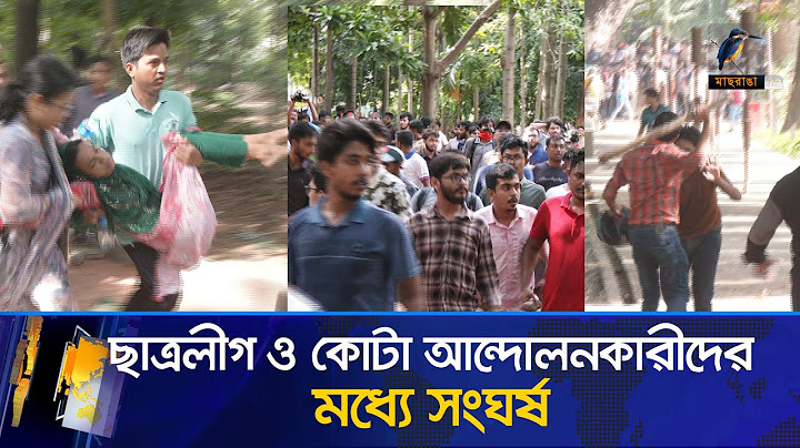 হেলমেট পরে রড, লাঠিসোঁটা নিয়ে ধাওয়া পাল্টা ধাওয়া, আহত উভয় পক্ষের শিক্ষার্থী | Quota Andolon | News