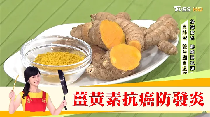 姜黄素抗癌防发炎“姜黄粉”成养生新宠！这样吃加强姜黄吸收率 健康2.0 - 天天要闻