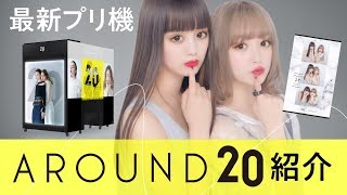 フリュー ガールズトレンド研究所の人気動画 Youtubeランキング