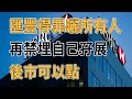 [ 投資進階 - EP 58 ] 匯豐得罪曬所有人，又將自己公司剔出孖展名單，跌穿海嘯價。後市可以點！孖展其實是什麼？