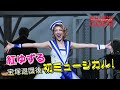 ブロードウェイミュージカル『エニシング・ゴーズ』舞台映像SPOT