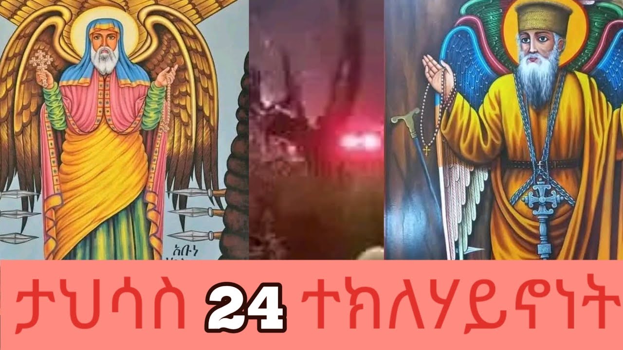 የአባታችን አቡነ ተክለሃይማኖት በረከት ይደርብን  ፃድቁ