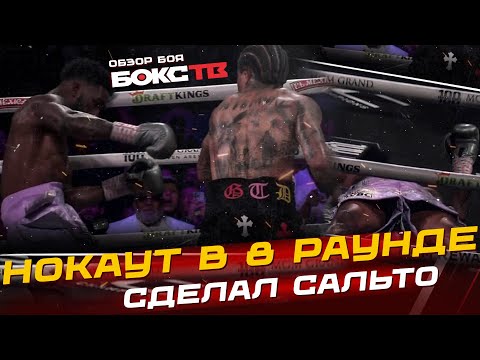 Джервонта Дэвис vs