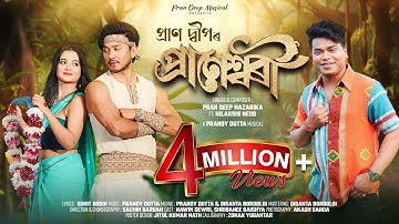 Praneshwari || Pran Deep || Nilakshi Neog || Sunit Gogoi || Pranoy Dutta || Sachin Baruah || 2025