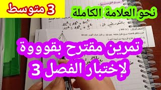 إختبار الفصل 3 للسنة 3 متوسط رياضيات - الهرم