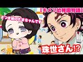 【鬼滅の刃】もしも珠世が幼稚園児になったら💕【キメツ幼稚園物語】【きめつのやいば・アフレコ】