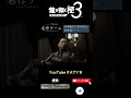 【龍が如く極3】浜崎豪(CV:香川照之)初登場シーン | Yakuza3KIWAMI PS4 PS5 PC steam XBOX #Shorts #桐生一馬 #龍が如く #龍が如く3