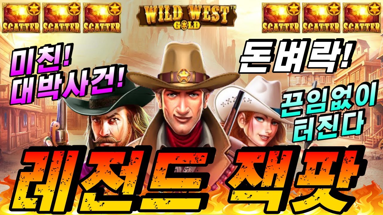 ​[슬롯하이라이트]슬롯이사🔥 와일드 웨스트 골드:Wild West Gold🔥 #슬롯방송 #온라인슬롯 #프라그마틱슬롯 #슬롯실시간