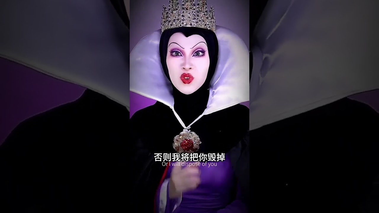 那些年毒皇後與魔鏡的鬥嘴日常#毒皇後#cosplay#shorts