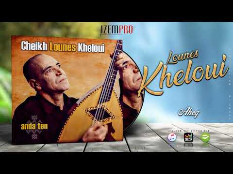 Kheloui Lounes Aheq OFFICIAL AUDIO