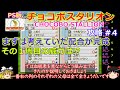 【チョコボスタリオン】PS版 攻略 #4【配合ループ準備完了】全部入り１周目の威力は!?