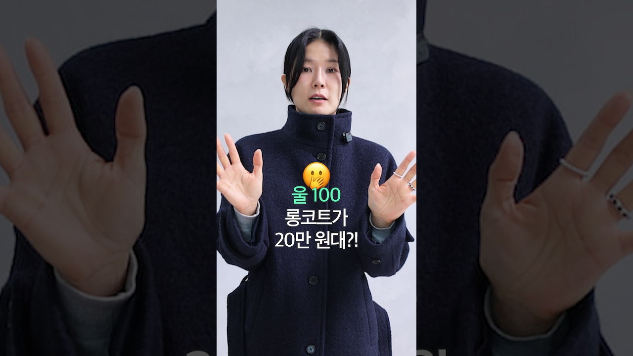 ❄️올겨울에 유행할 갓성비 코트 추천⭐️ [보라끌레르X튜드먼트]♥️