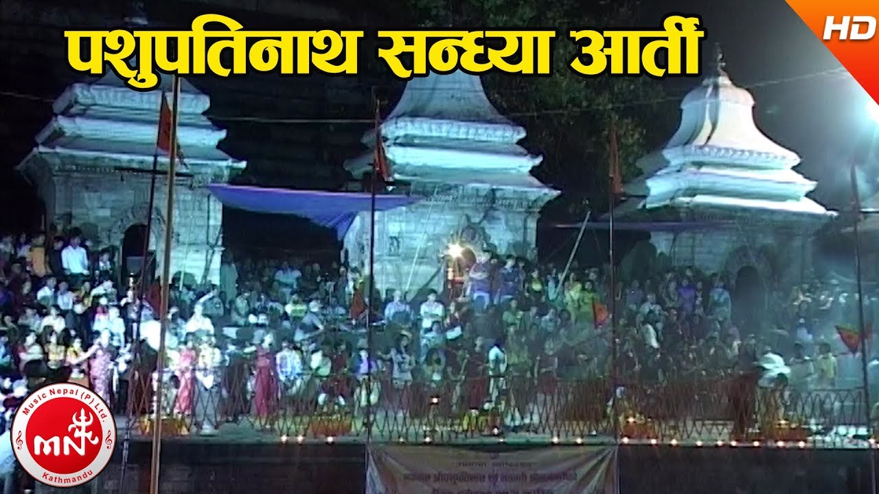 Pashupatinath Sandhya Arati   Dharmadas Budhathoki  Shree Pashupati Nath Aarati