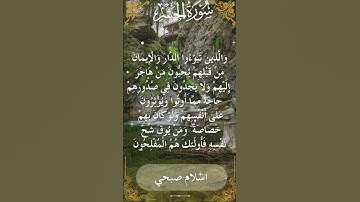 59Quran Surah Al Hashr  Al Sheikh Islam Sobhi الشيخ اسلام صبحي   سورة الحشر    5