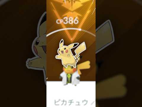 嬉しいやつが、来てくれましたー！【ポケモンGO】