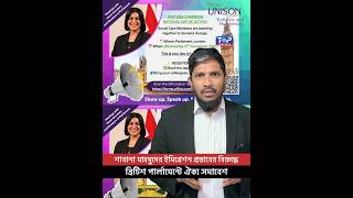 শাবানা মাহমুদের প্রস্তাবের প্রতিবাদে পার্লামেন্টে সমাবেশ