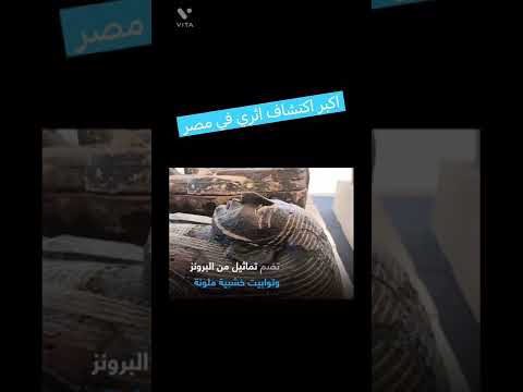 اكبر اكتشاف اثري في مصر اثار فرعونيه