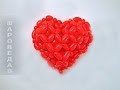 Сердце 3D из шаров. Heart 3D from balloons.