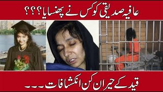 Dr Aafia Siddique in American Jail | Asfia Siddique case | Akhuwat News screenshot 5