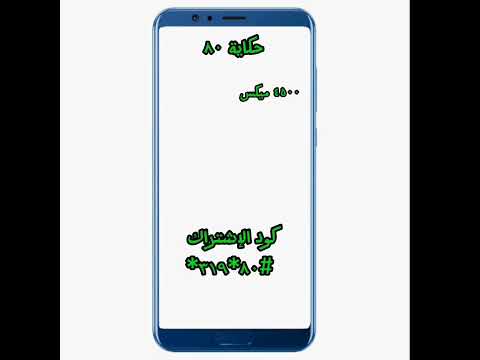 نظام حكاية من اتصالات مكالمات و نت مابيخلصش فيسبوك واتساب ببلاش