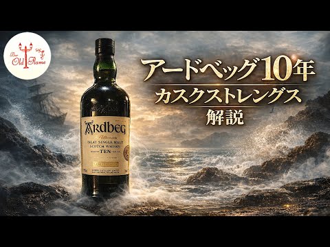 Ardbeg Ten Years Old Cask Strength／アードベッグ10年 カスク