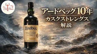 Ardbeg Ten Years Old Cask Strength／アードベッグ10年 カスク