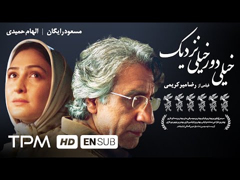 فیلم سینمایی ایرانی خیلی دور خیلی نزدیک      