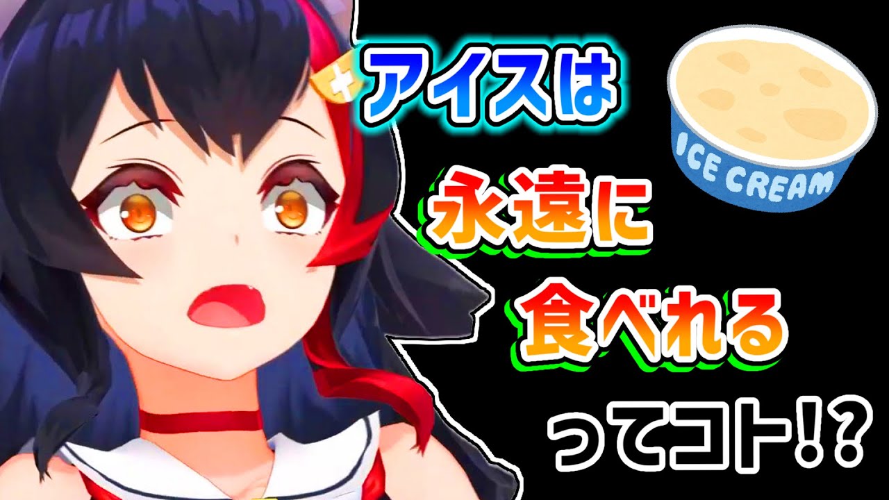 【大神ミオ】アイスに賞味期限が無いと知って衝撃を受けたミオ【ホロライブ切り抜き】
