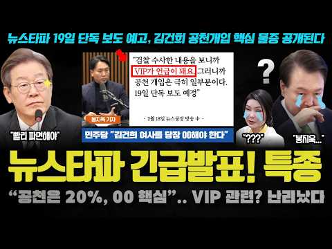 &amp;<strong>quot</strong>;대특종이다 <strong>XX</strong>&amp;<strong>quot</strong>;.. 국힘이 공중분해 당할 충격적 특종!! 19일 단독 보도 예고;; 역대급 캐비닛 열린다