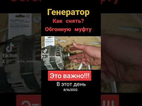 Обгонная муфта генератора, замена!