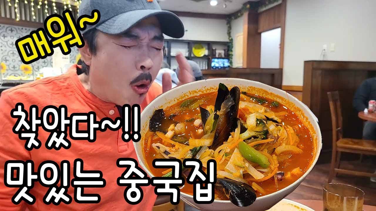 드디어 찾았다 맛있는 중국집. 애틀랜타에도 생겼다~