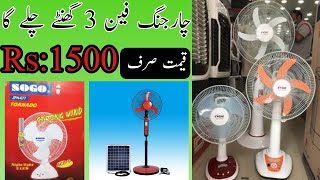 Rechargable Fan Price In Pakistan | Sogo Charging Fan Price | Low Price Charging Fan | Super Asia